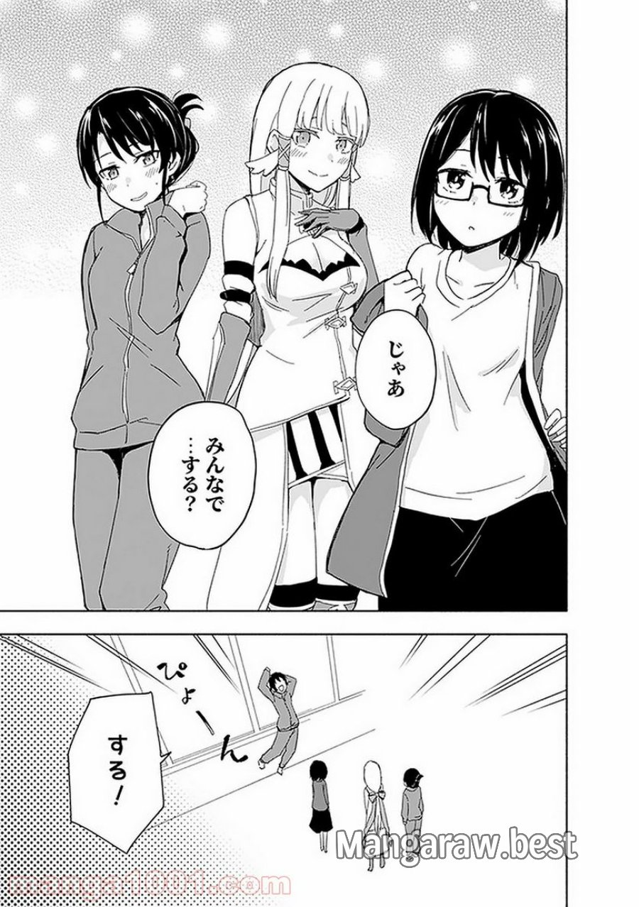えっ、転移失敗！？ ……成功？ 第13.3話 - Trang 11
