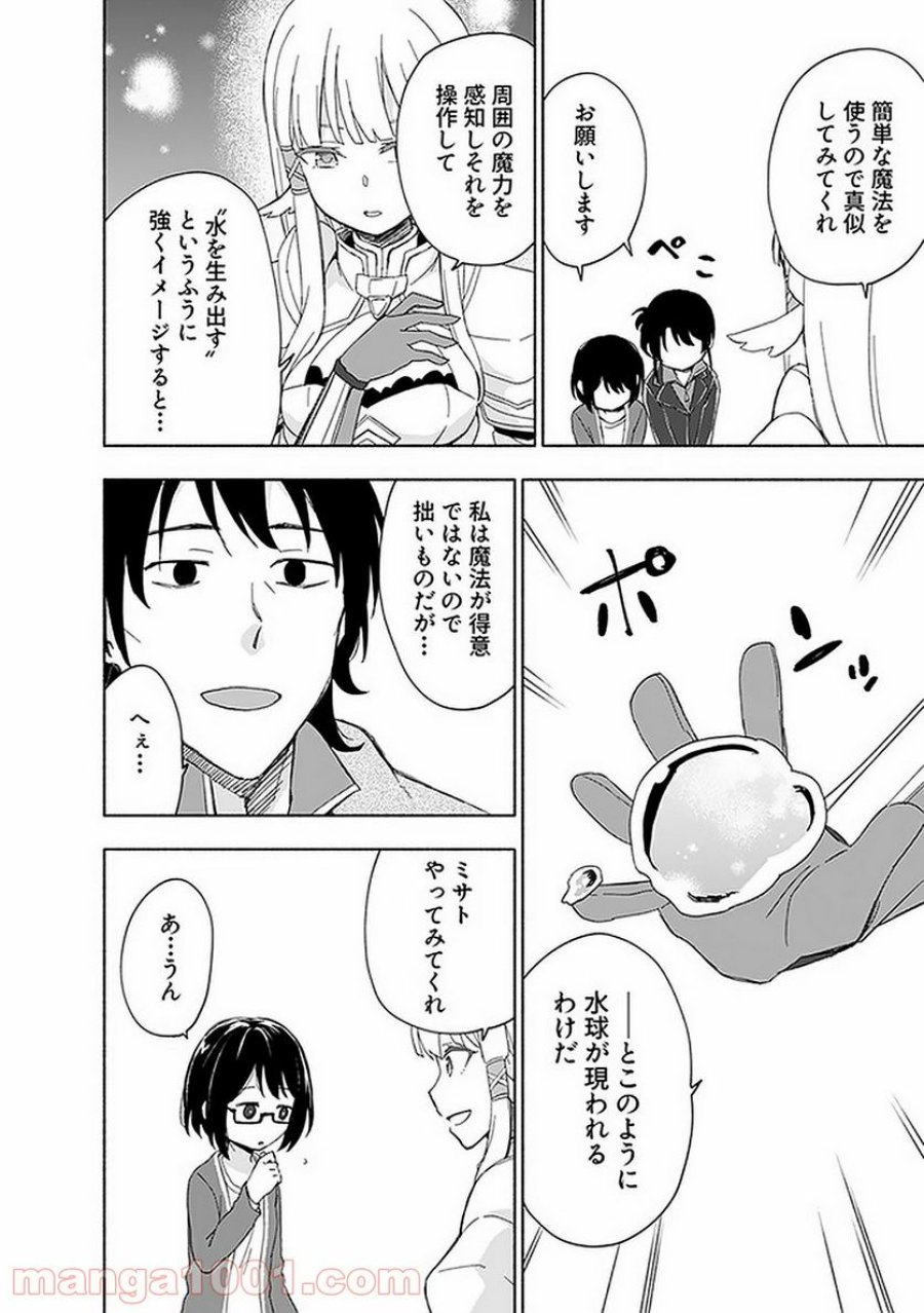 えっ、転移失敗！？ ……成功？ 第13.3話 - Trang 2