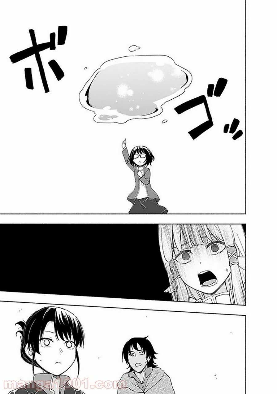えっ、転移失敗！？ ……成功？ 第13.3話 - Trang 3