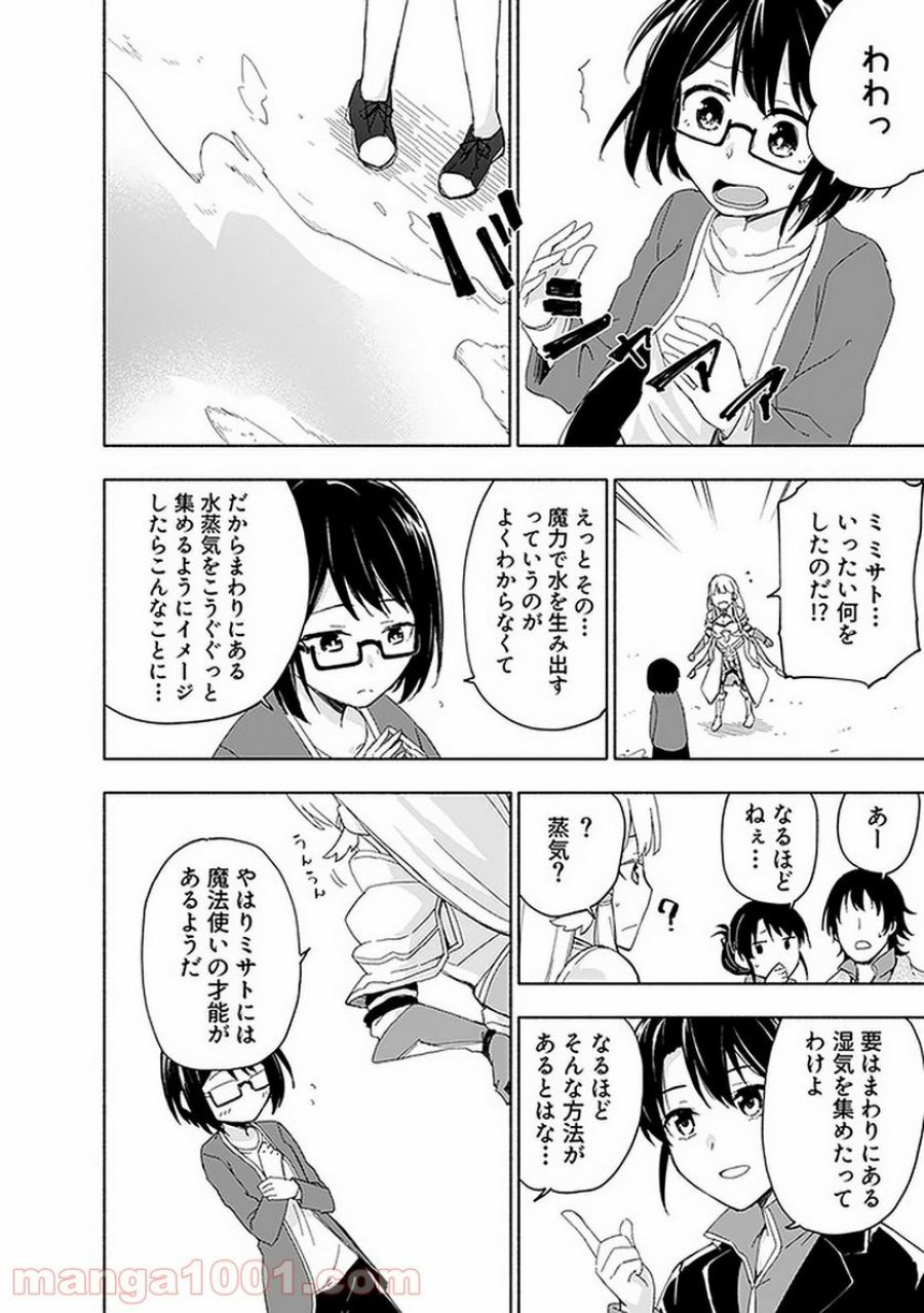 えっ、転移失敗！？ ……成功？ 第13.3話 - Trang 4