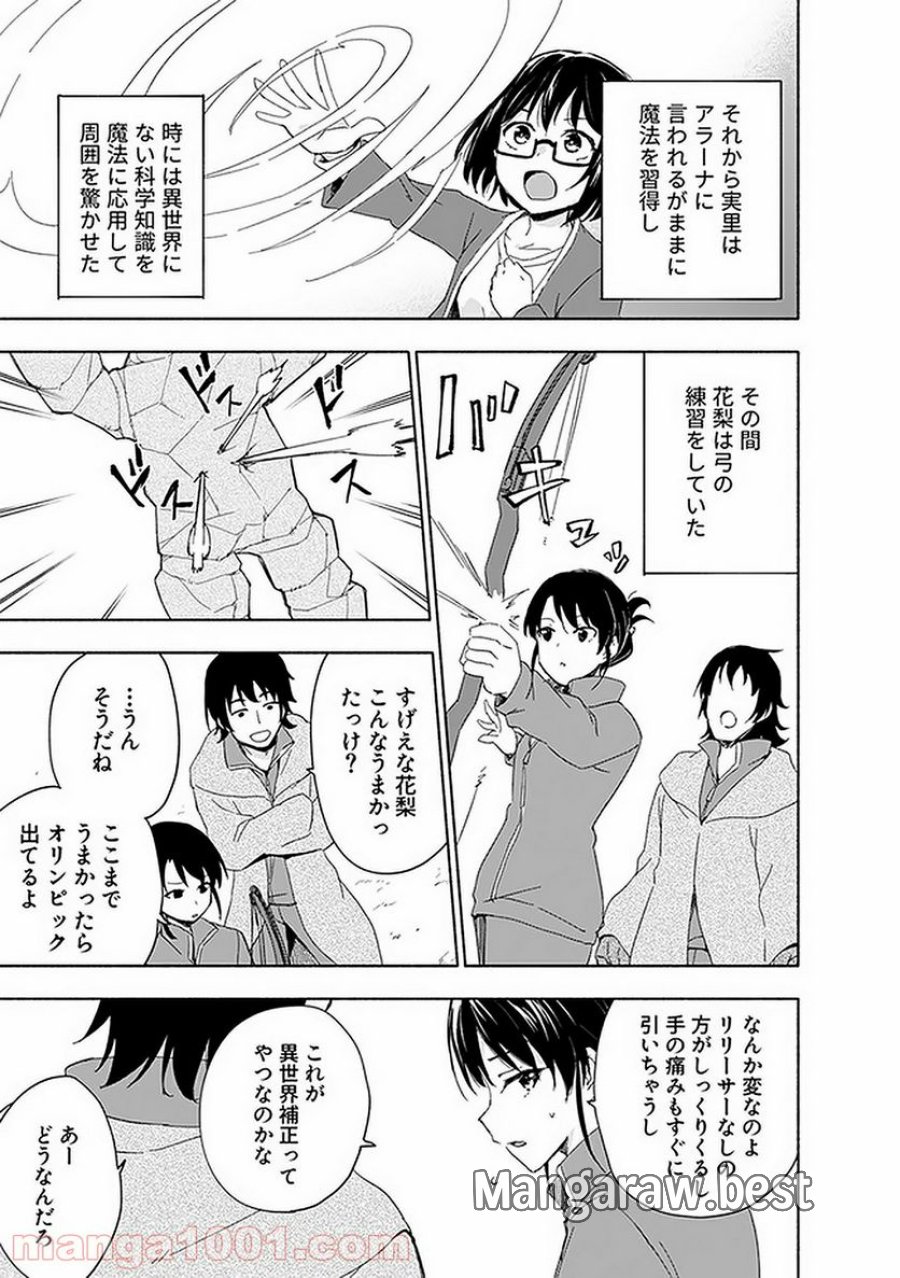 えっ、転移失敗！？ ……成功？ 第13.3話 - Trang 5