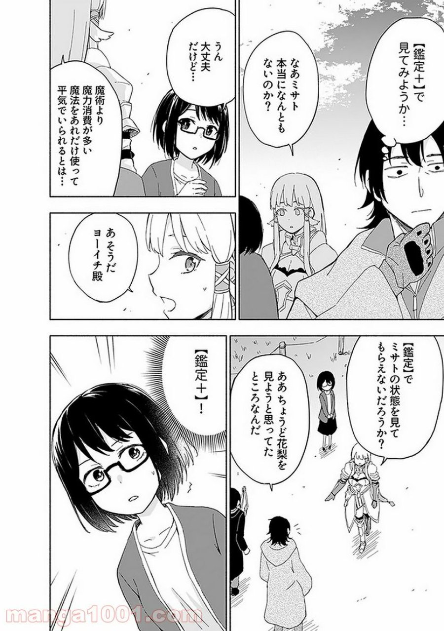 えっ、転移失敗！？ ……成功？ 第13.3話 - Trang 6