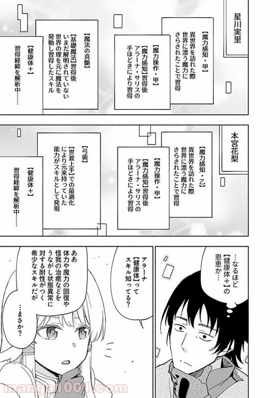 えっ、転移失敗！？ ……成功？ 第13.3話 - Trang 7