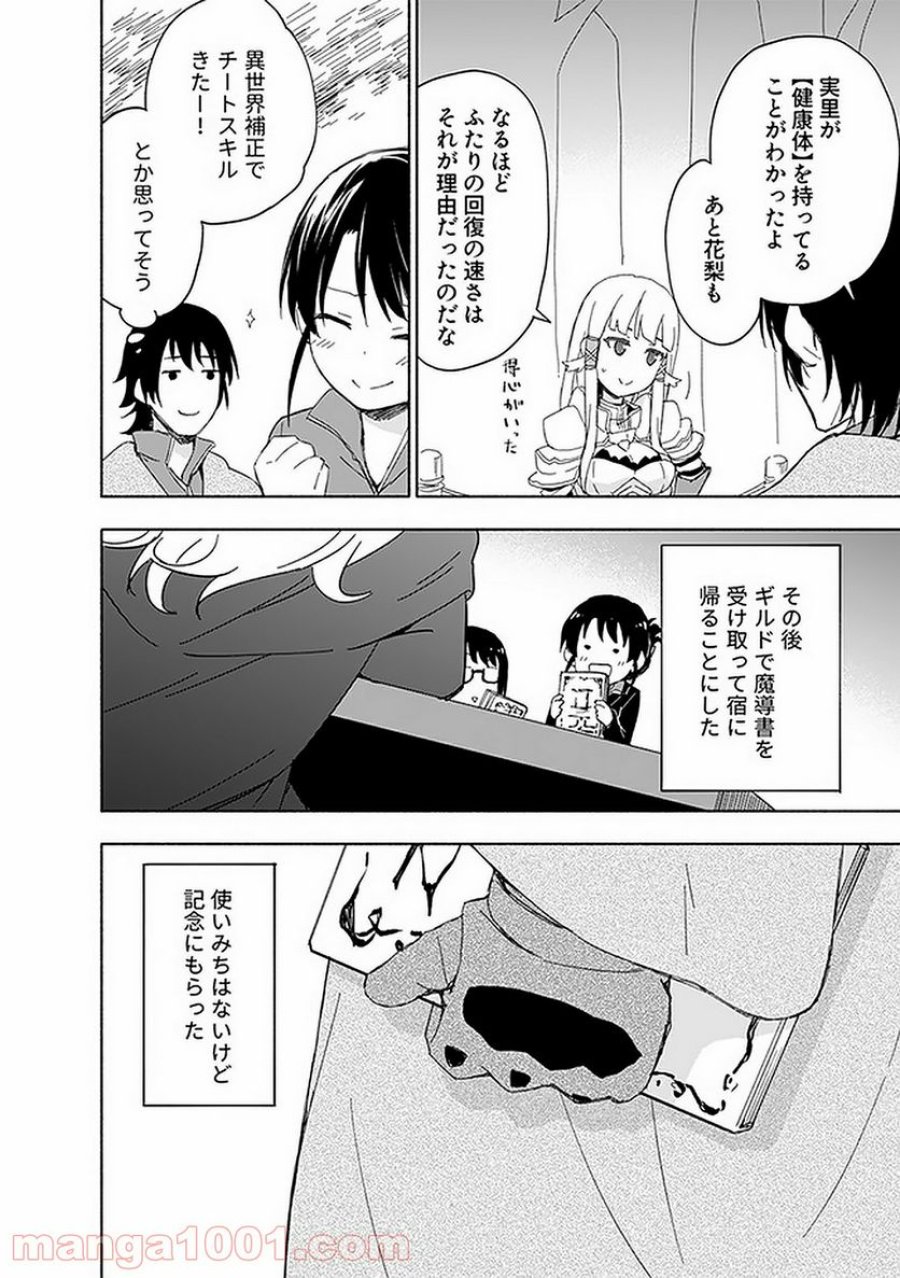 えっ、転移失敗！？ ……成功？ 第13.3話 - Trang 8