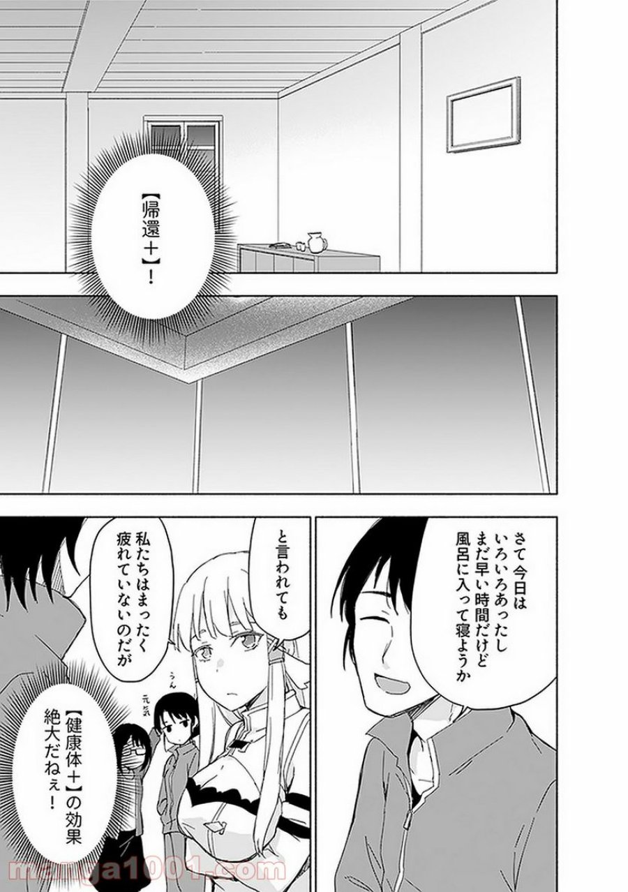 えっ、転移失敗！？ ……成功？ 第13.3話 - Trang 9