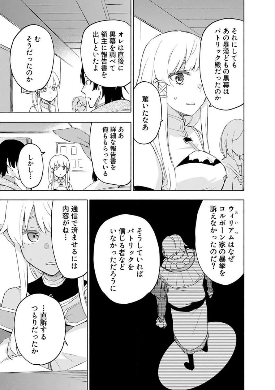 えっ、転移失敗！？ ……成功？ 第61.3話 - Trang 1
