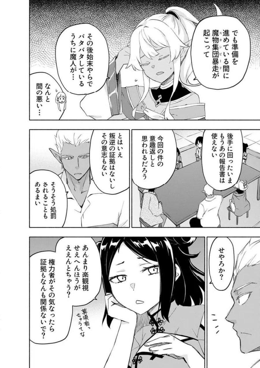 えっ、転移失敗！？ ……成功？ 第61.3話 - Trang 2