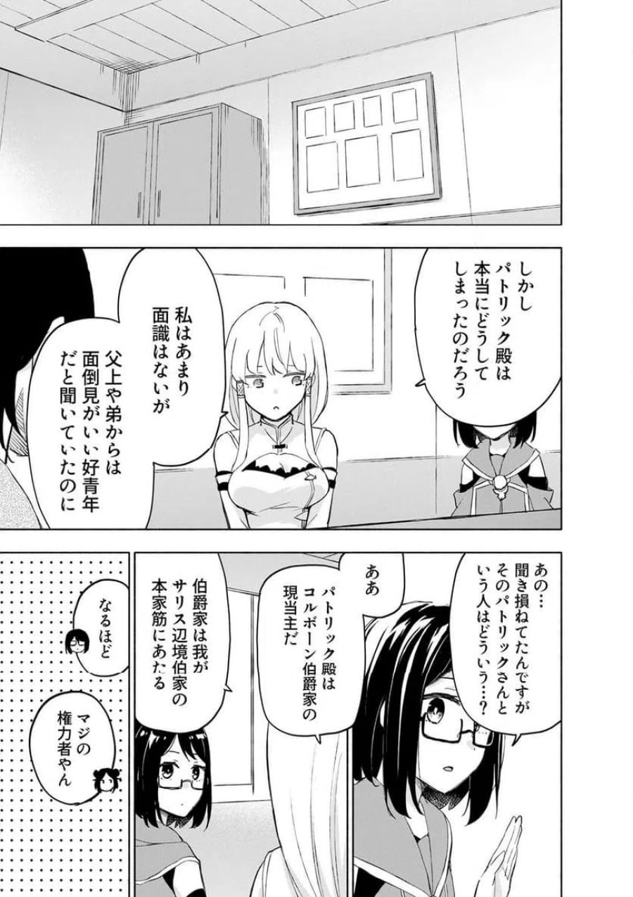 えっ、転移失敗！？ ……成功？ 第61.3話 - Trang 3