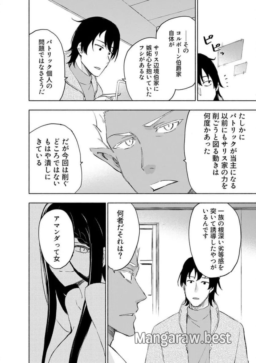 えっ、転移失敗！？ ……成功？ 第61.3話 - Trang 4