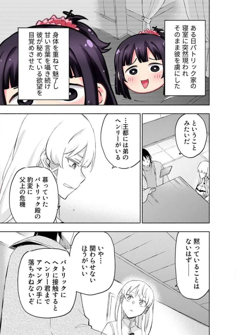 えっ、転移失敗！？ ……成功？ 第61.3話 - Trang 5