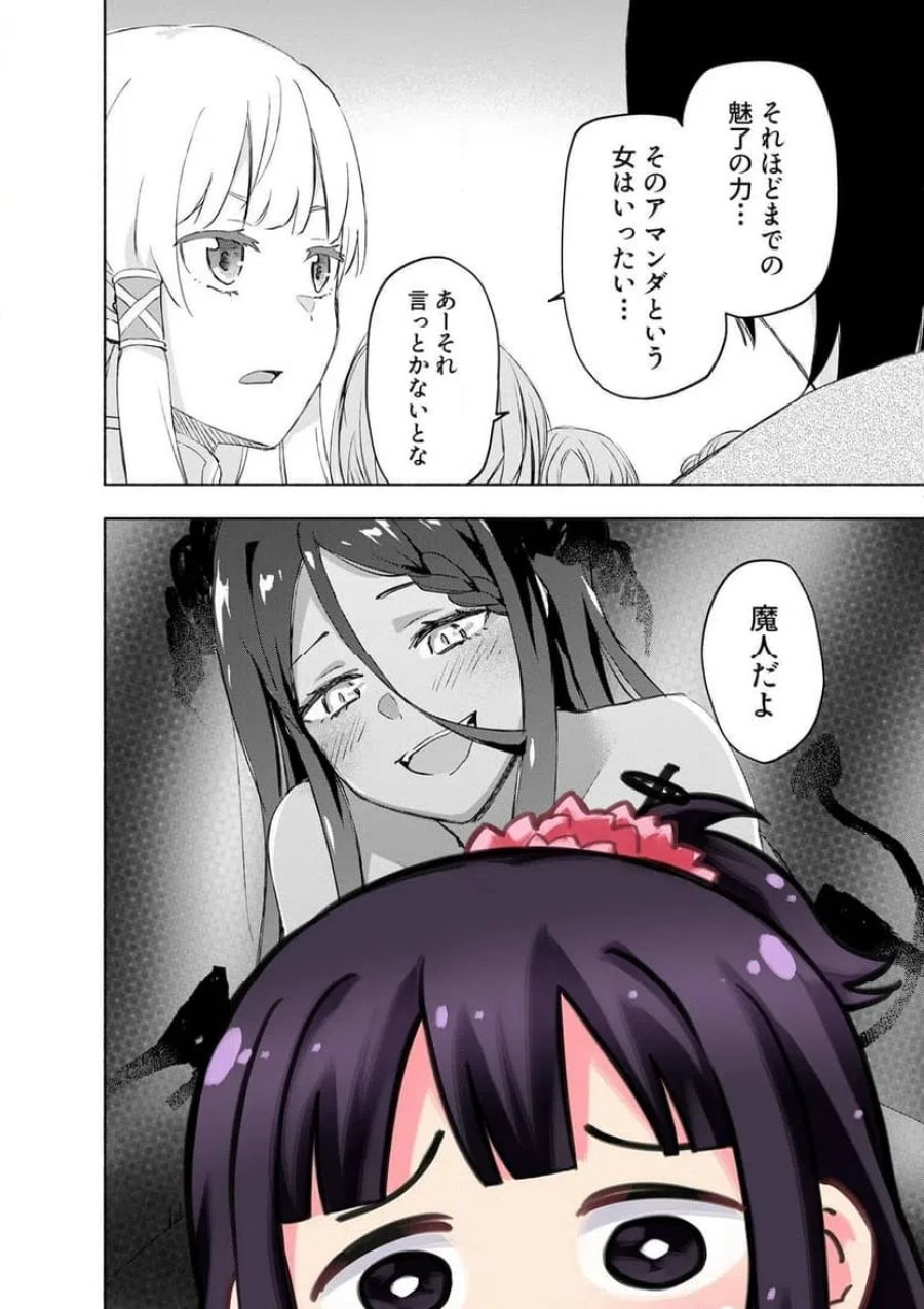 えっ、転移失敗！？ ……成功？ 第61.3話 - Trang 6