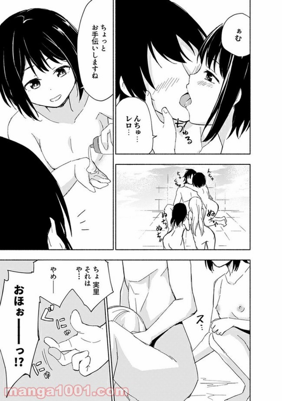 えっ、転移失敗！？ ……成功？ 第14.3話 - Trang 1