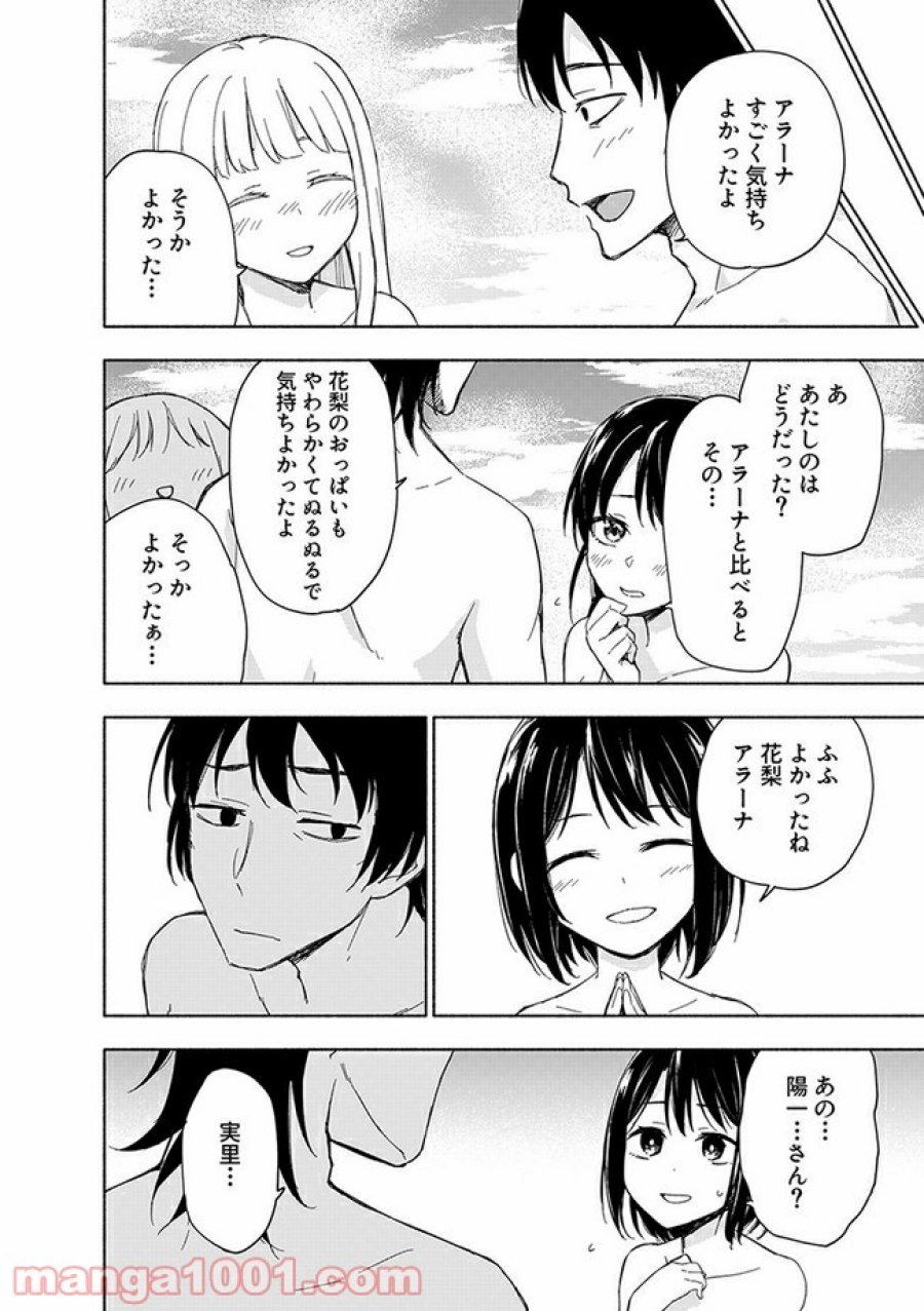えっ、転移失敗！？ ……成功？ 第14.3話 - Trang 2