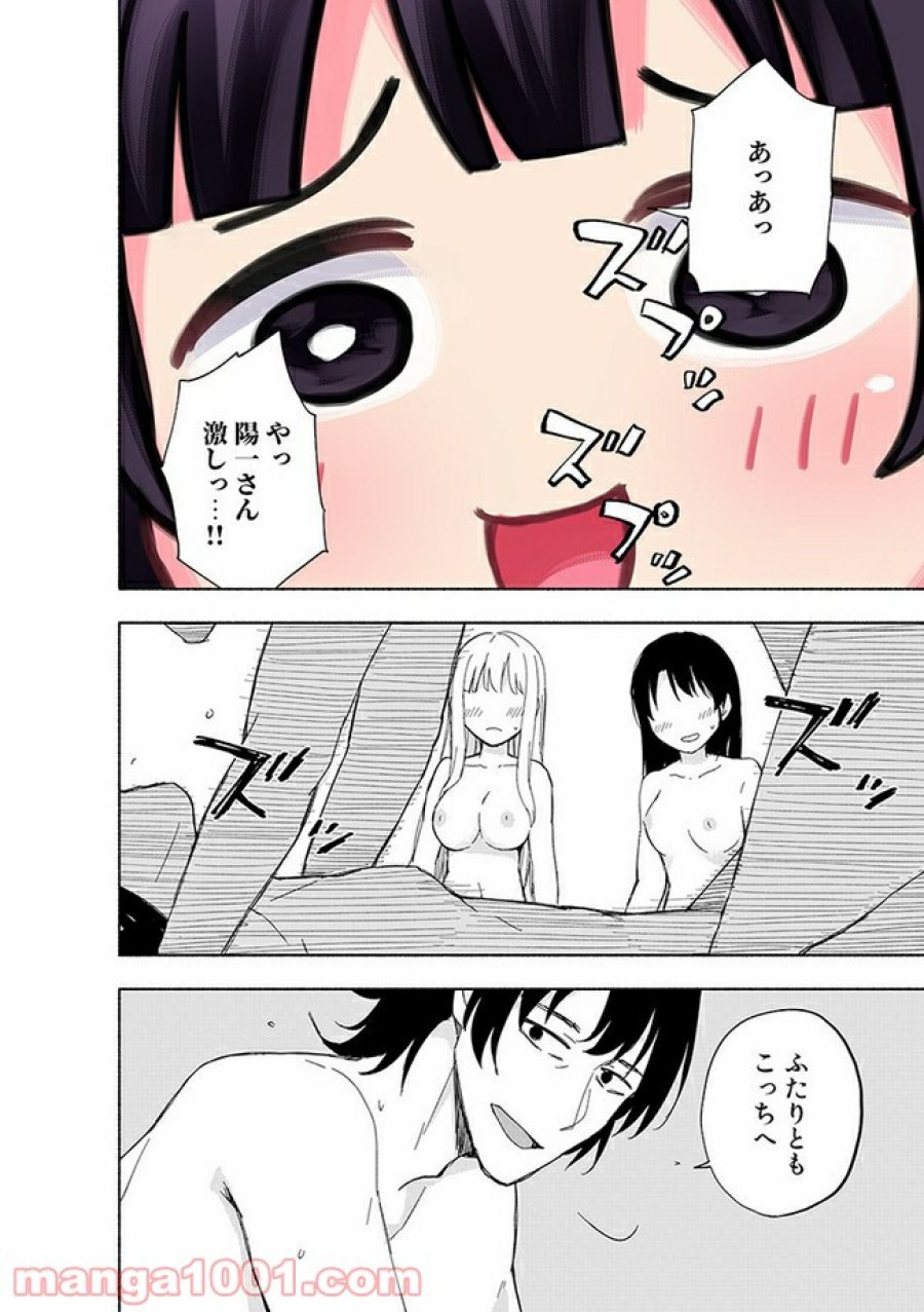 えっ、転移失敗！？ ……成功？ 第14.3話 - Trang 4