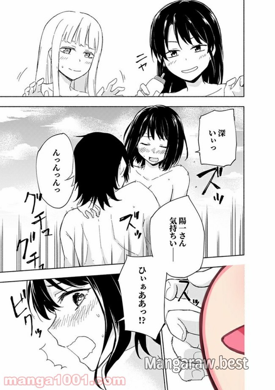 えっ、転移失敗！？ ……成功？ 第14.3話 - Trang 5