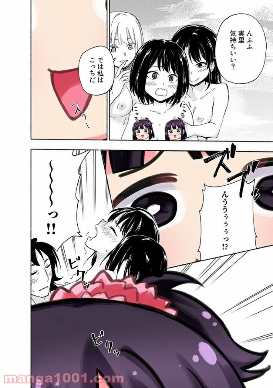 えっ、転移失敗！？ ……成功？ 第14.3話 - Trang 6