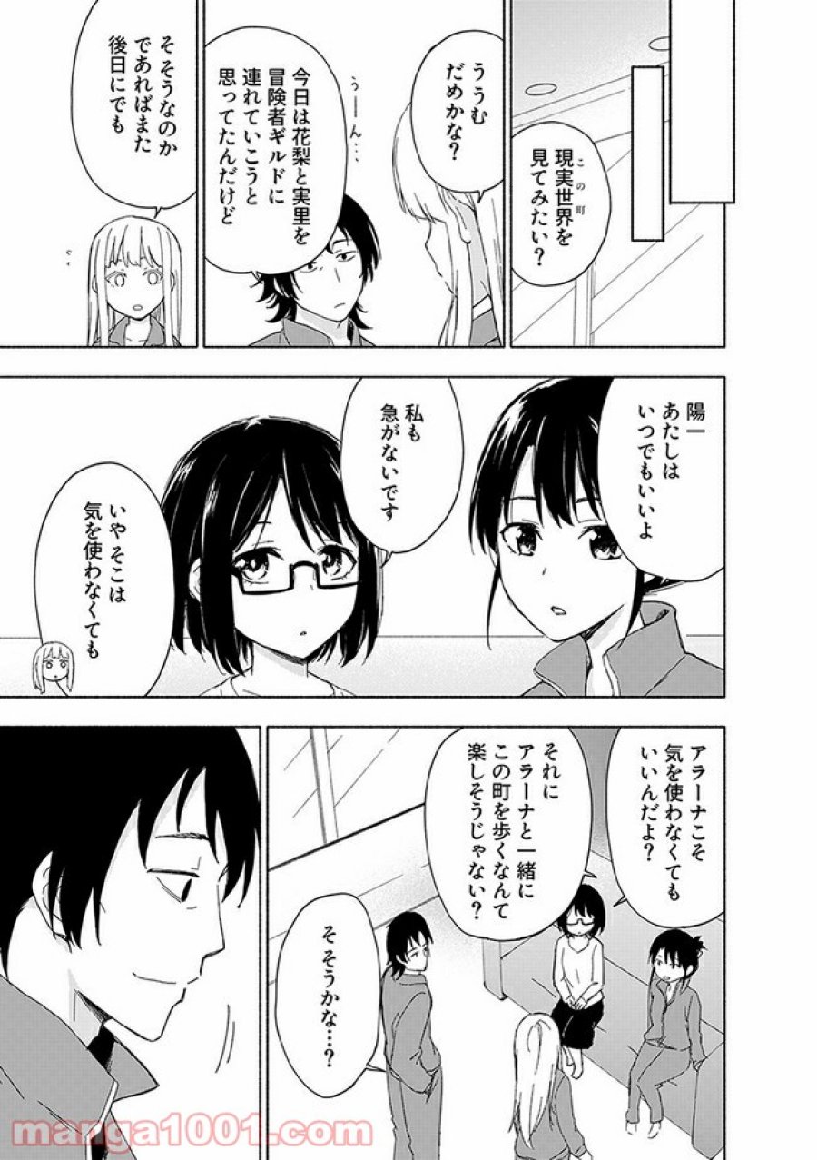 えっ、転移失敗！？ ……成功？ 第14.3話 - Trang 7