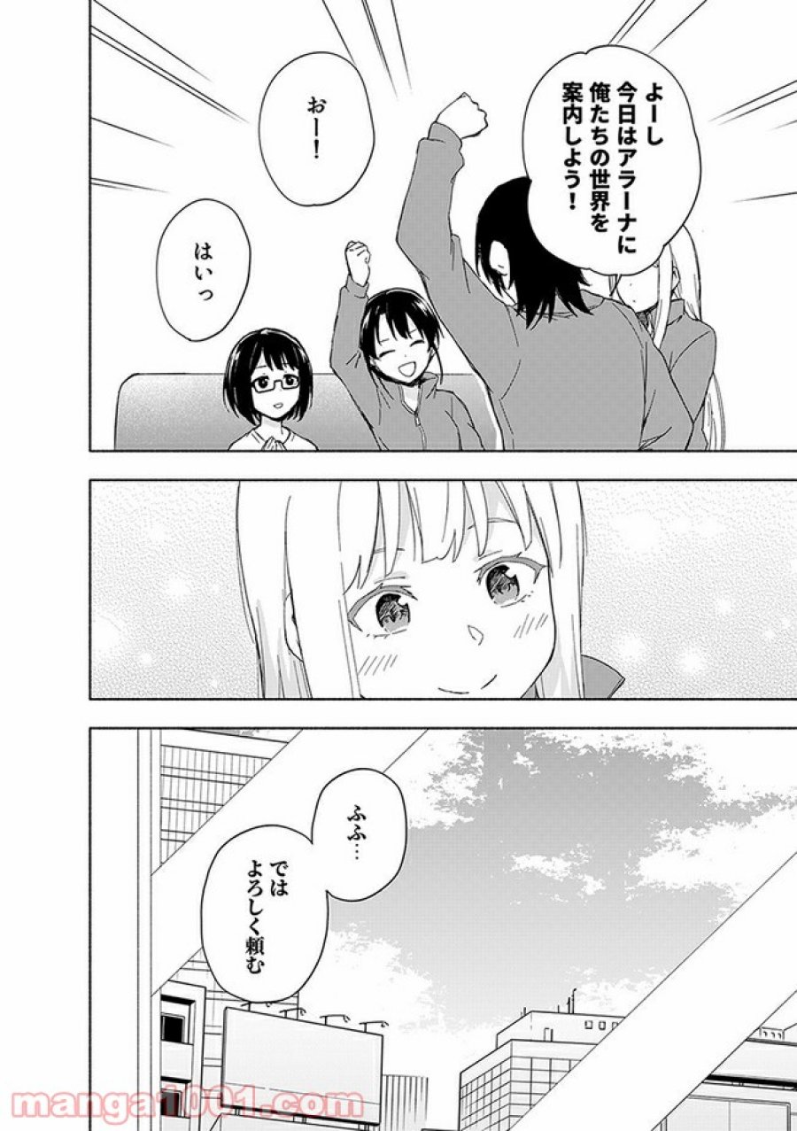えっ、転移失敗！？ ……成功？ 第14.3話 - Trang 8