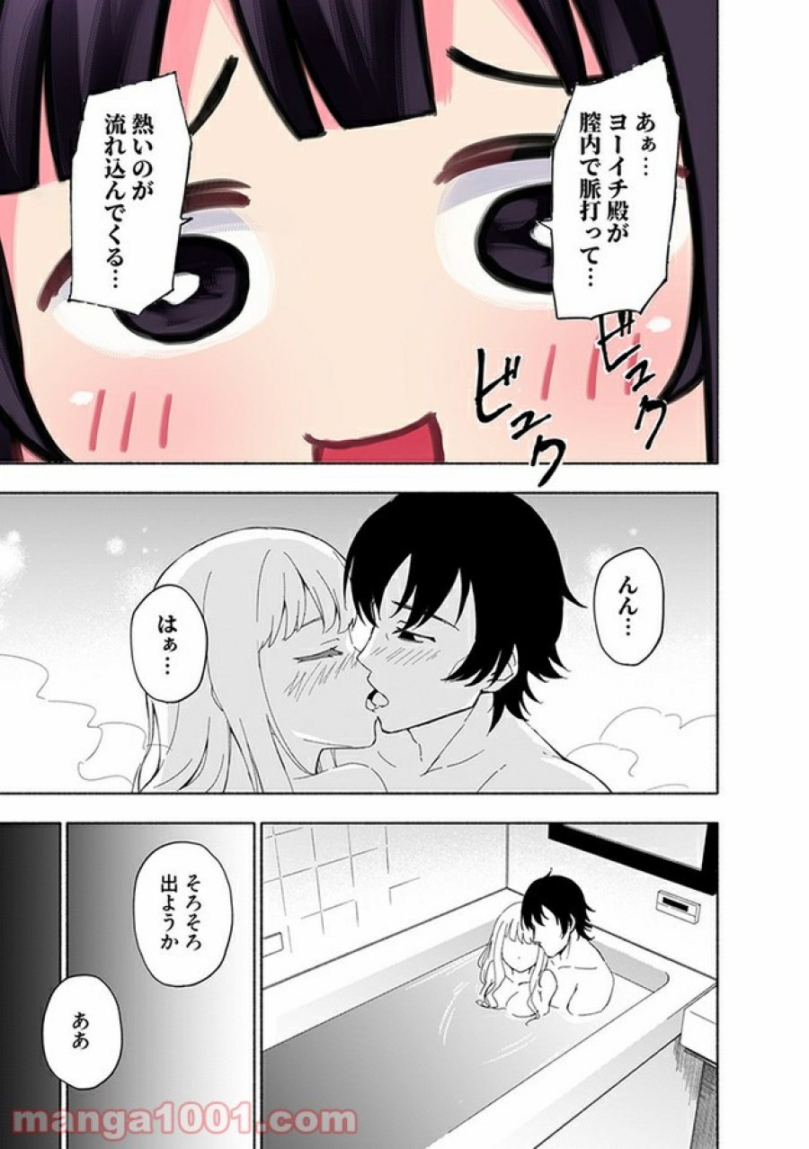 えっ、転移失敗！？ ……成功？ 第9.1話 - Trang 1