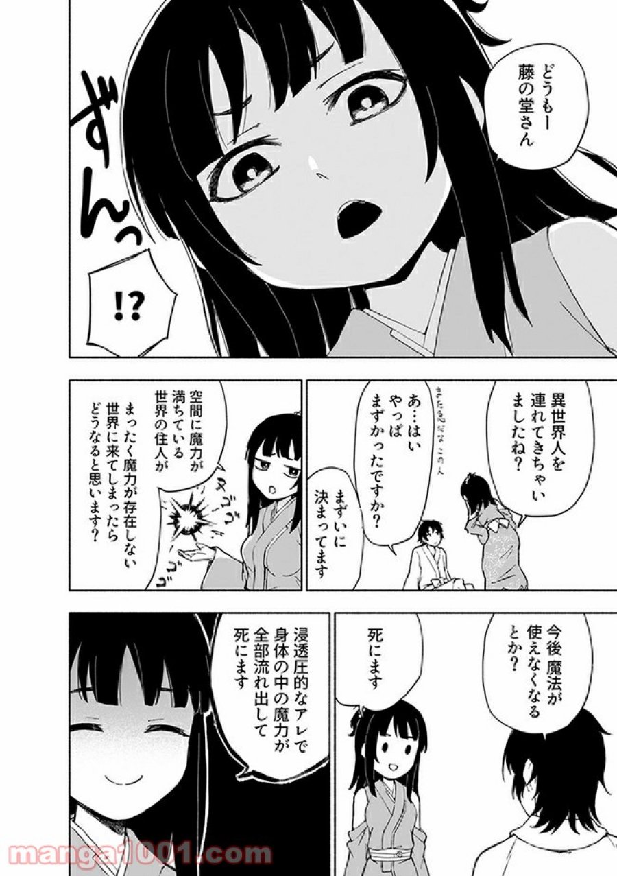 えっ、転移失敗！？ ……成功？ 第9.1話 - Trang 2