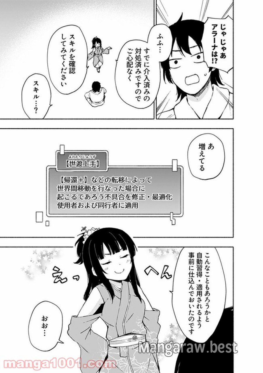 えっ、転移失敗！？ ……成功？ 第9.1話 - Trang 3