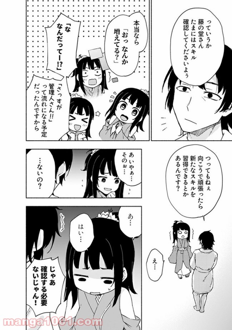 えっ、転移失敗！？ ……成功？ 第9.1話 - Trang 4