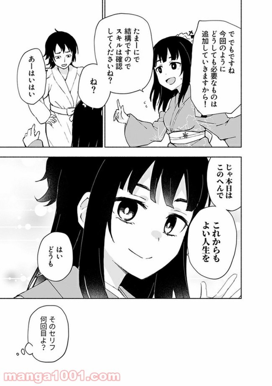 えっ、転移失敗！？ ……成功？ 第9.1話 - Trang 5