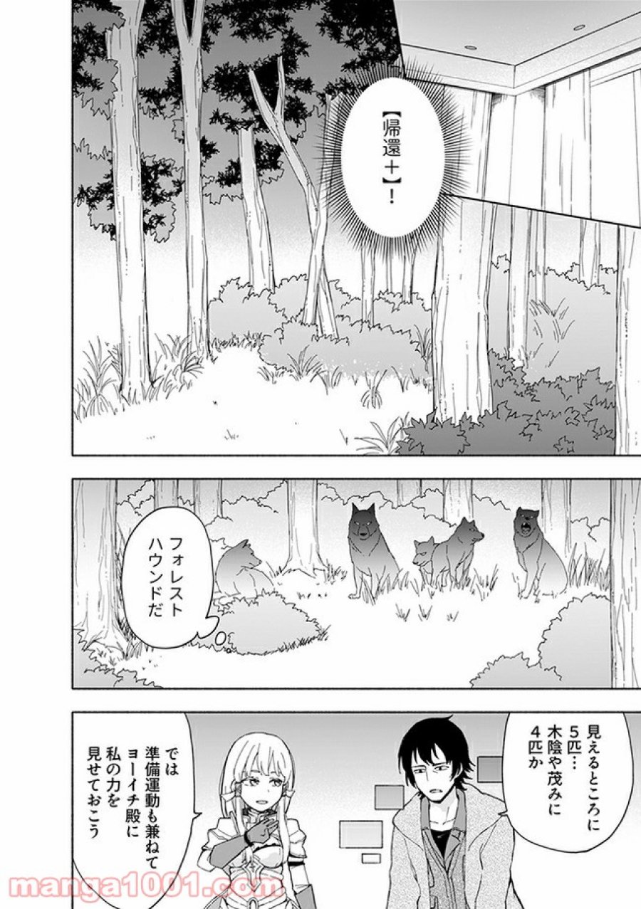 えっ、転移失敗！？ ……成功？ 第9.1話 - Trang 6