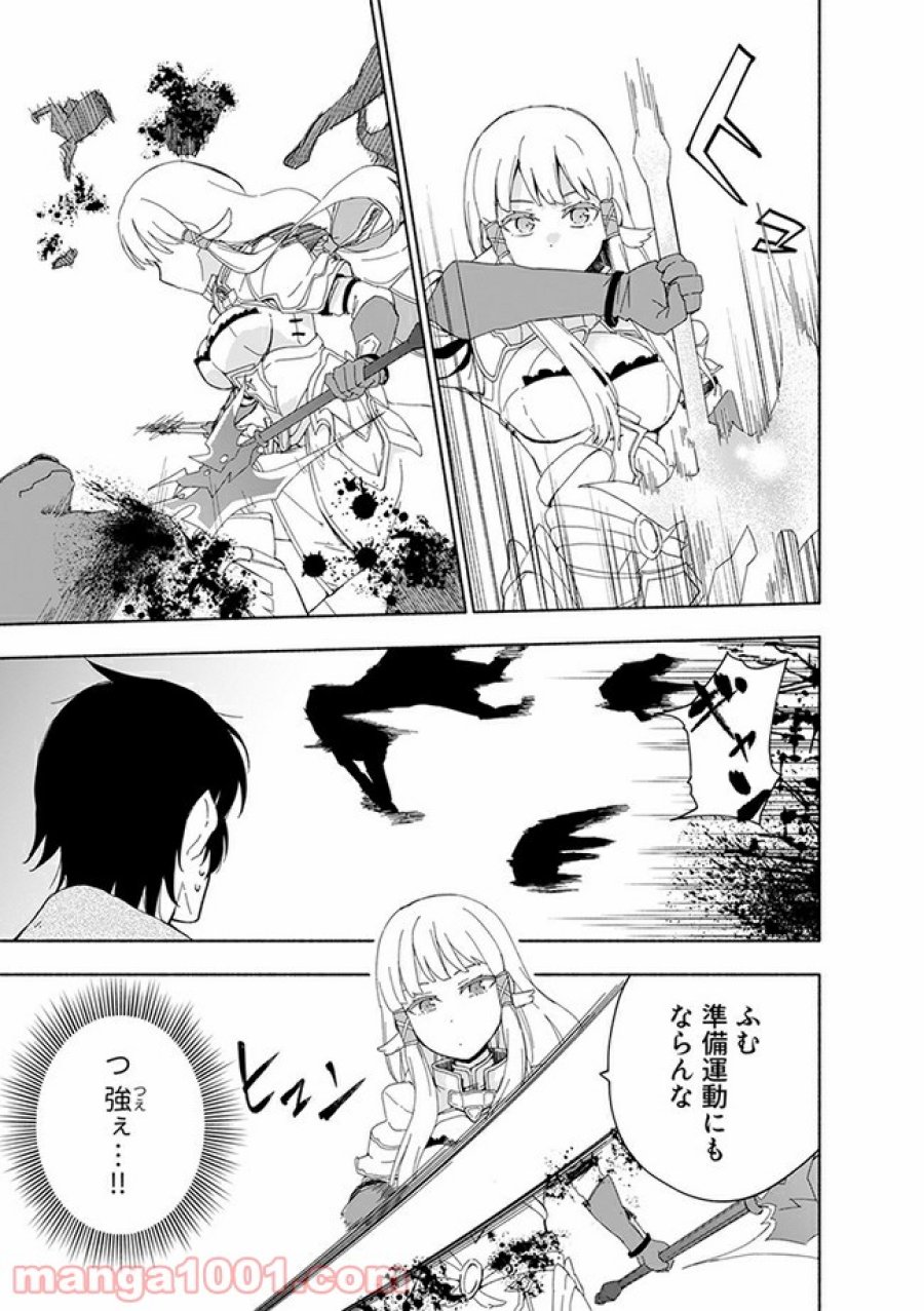 えっ、転移失敗！？ ……成功？ 第9.1話 - Trang 7
