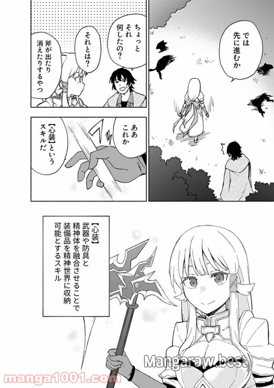 えっ、転移失敗！？ ……成功？ 第9.1話 - Trang 8