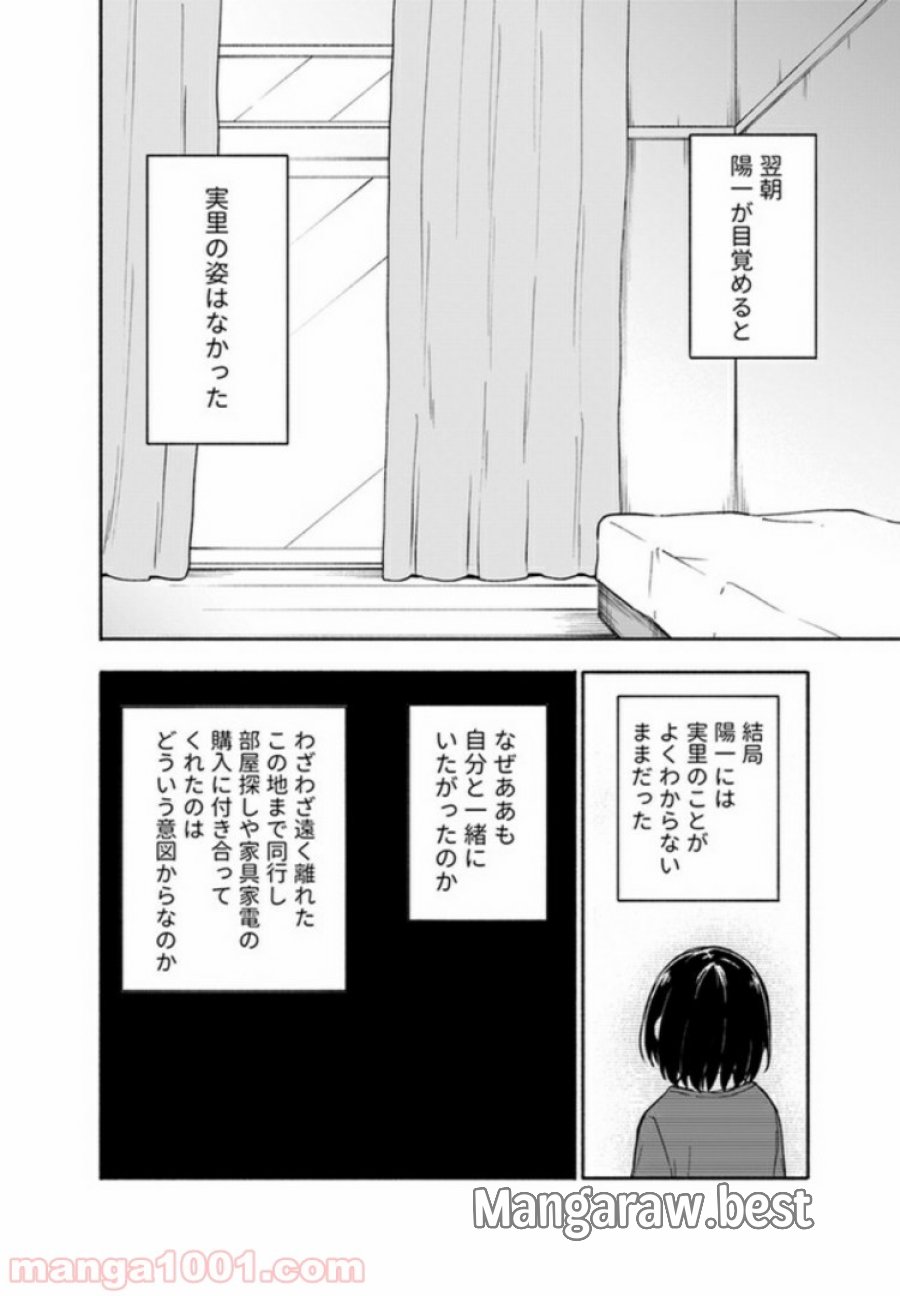 えっ、転移失敗！？ ……成功？ 第5.3話 - Trang 1