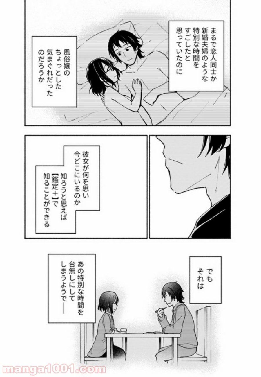えっ、転移失敗！？ ……成功？ 第5.3話 - Trang 2