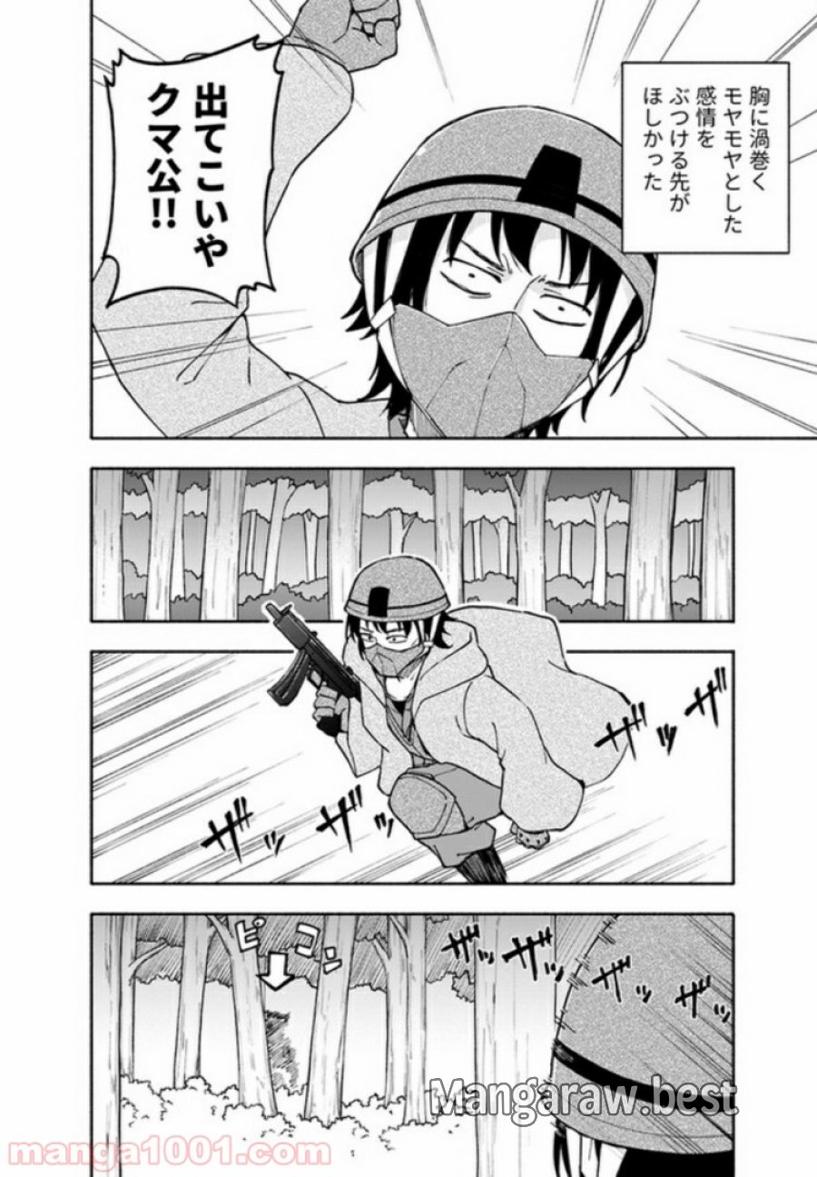 えっ、転移失敗！？ ……成功？ 第5.3話 - Trang 3