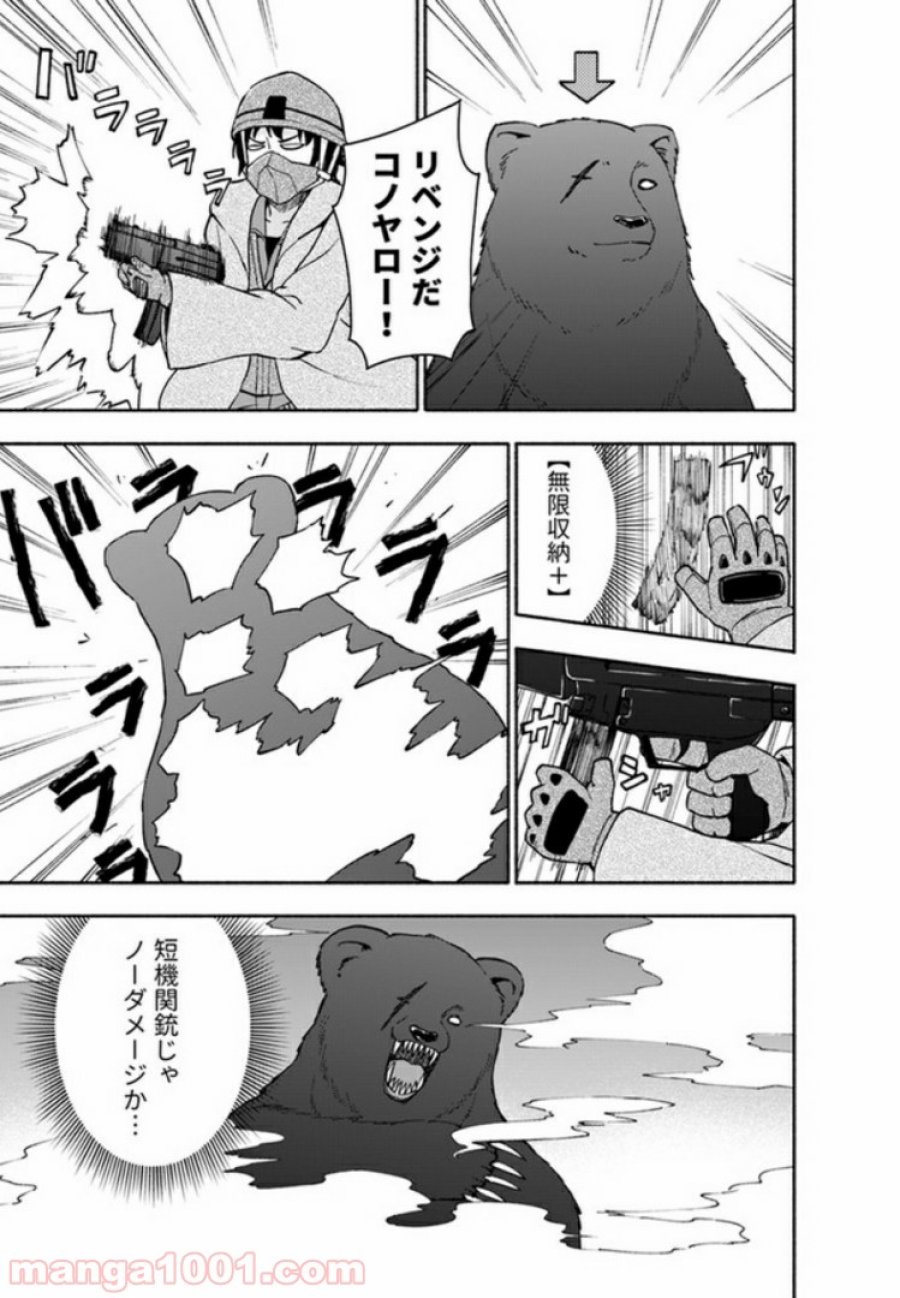 えっ、転移失敗！？ ……成功？ 第5.3話 - Trang 4