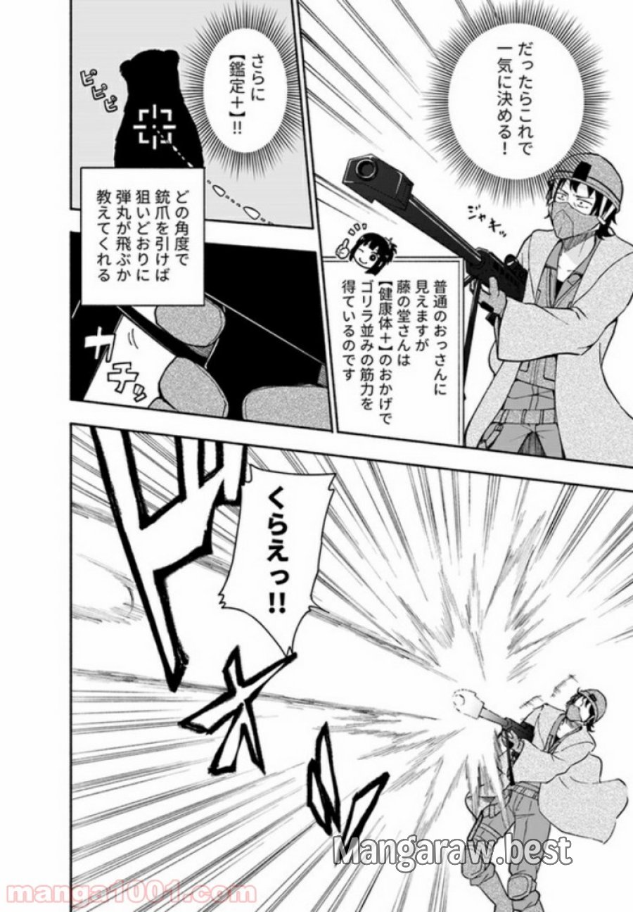 えっ、転移失敗！？ ……成功？ 第5.3話 - Trang 5