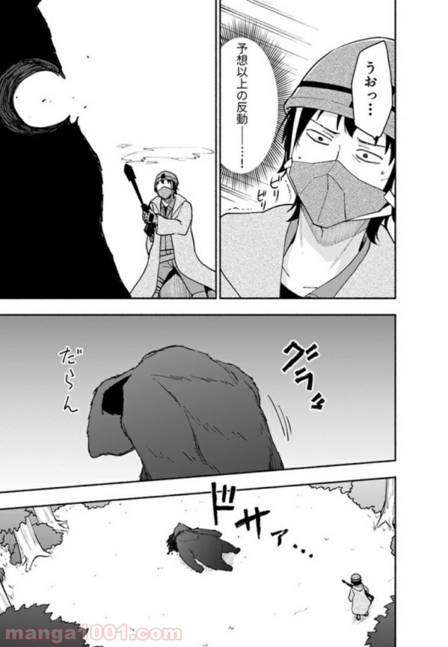 えっ、転移失敗！？ ……成功？ 第5.3話 - Trang 6