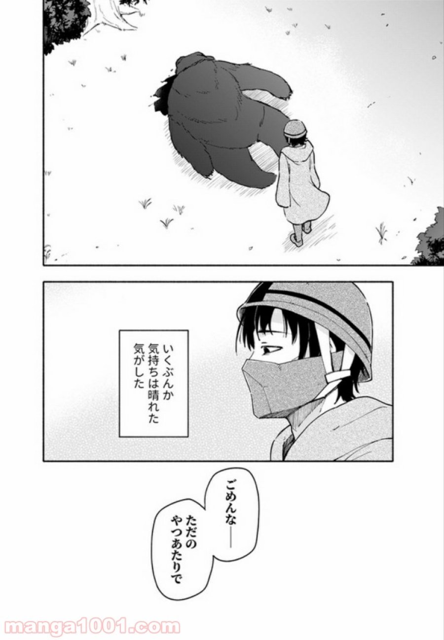 えっ、転移失敗！？ ……成功？ 第5.3話 - Trang 7