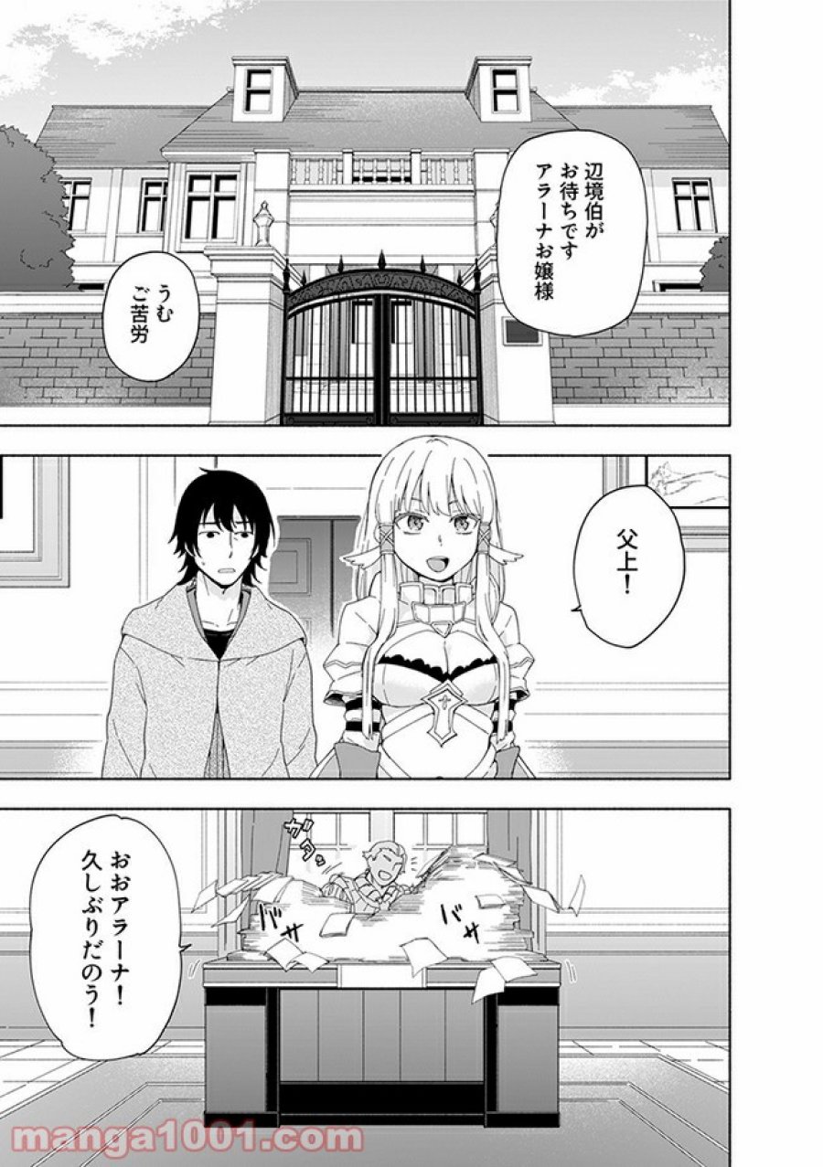 えっ、転移失敗！？ ……成功？ 第10.1話 - Trang 1