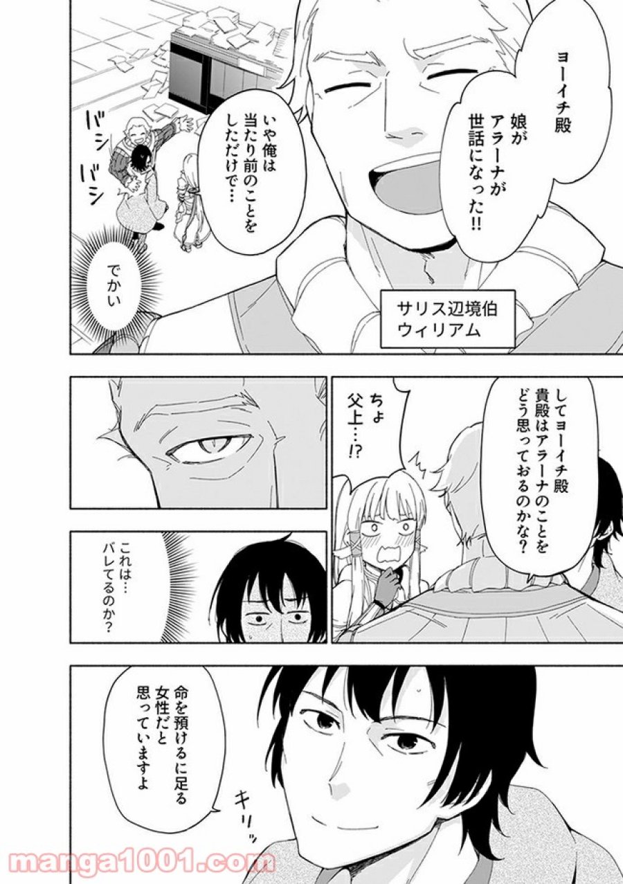 えっ、転移失敗！？ ……成功？ 第10.1話 - Trang 2