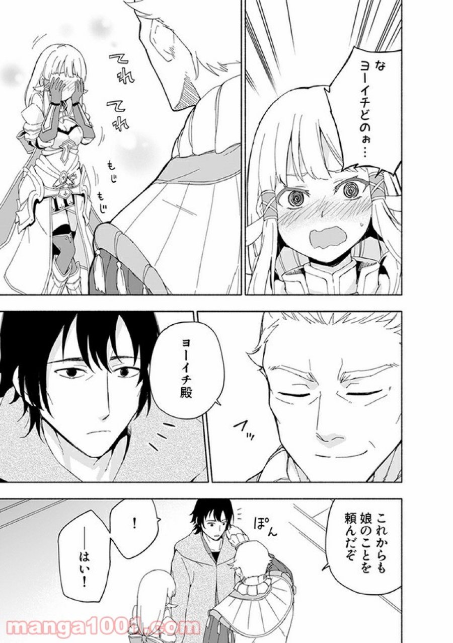 えっ、転移失敗！？ ……成功？ 第10.1話 - Trang 3