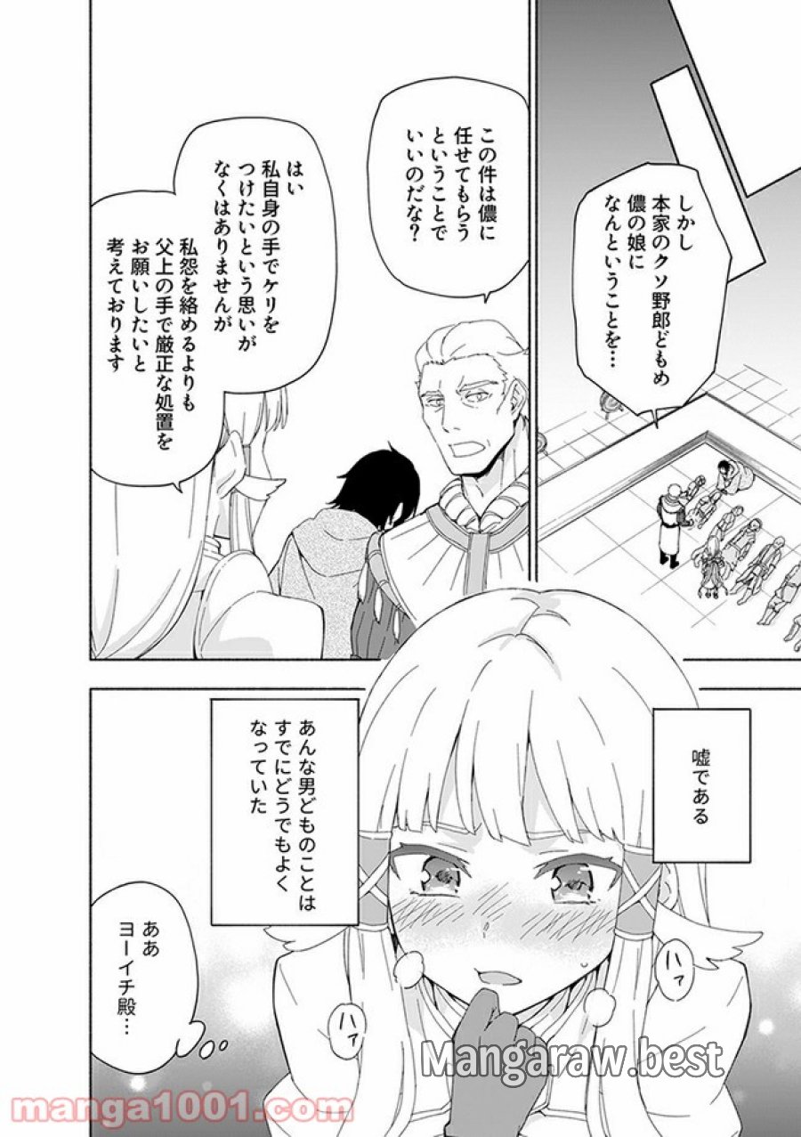 えっ、転移失敗！？ ……成功？ 第10.1話 - Trang 4