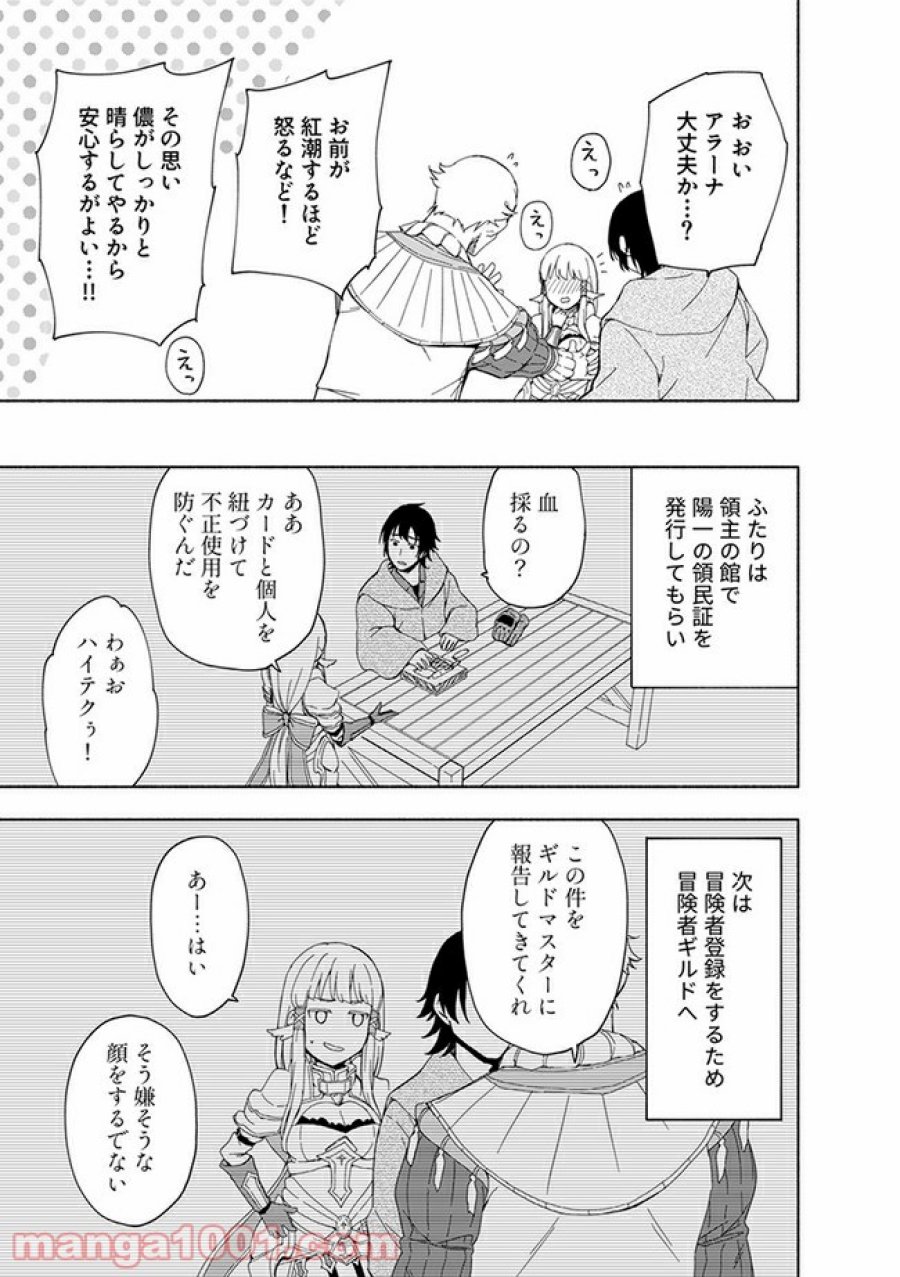 えっ、転移失敗！？ ……成功？ 第10.1話 - Trang 5