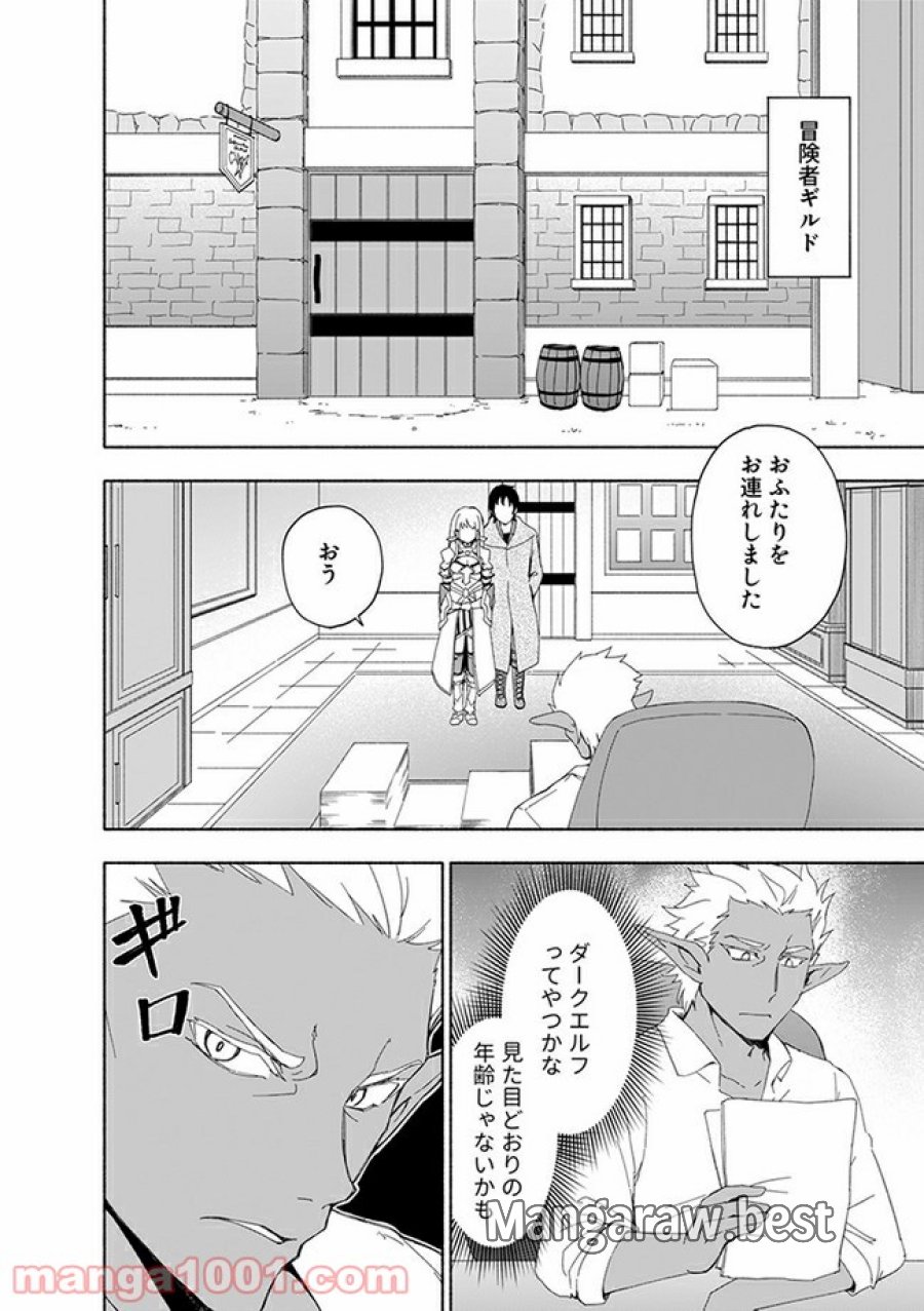 えっ、転移失敗！？ ……成功？ 第10.1話 - Trang 6