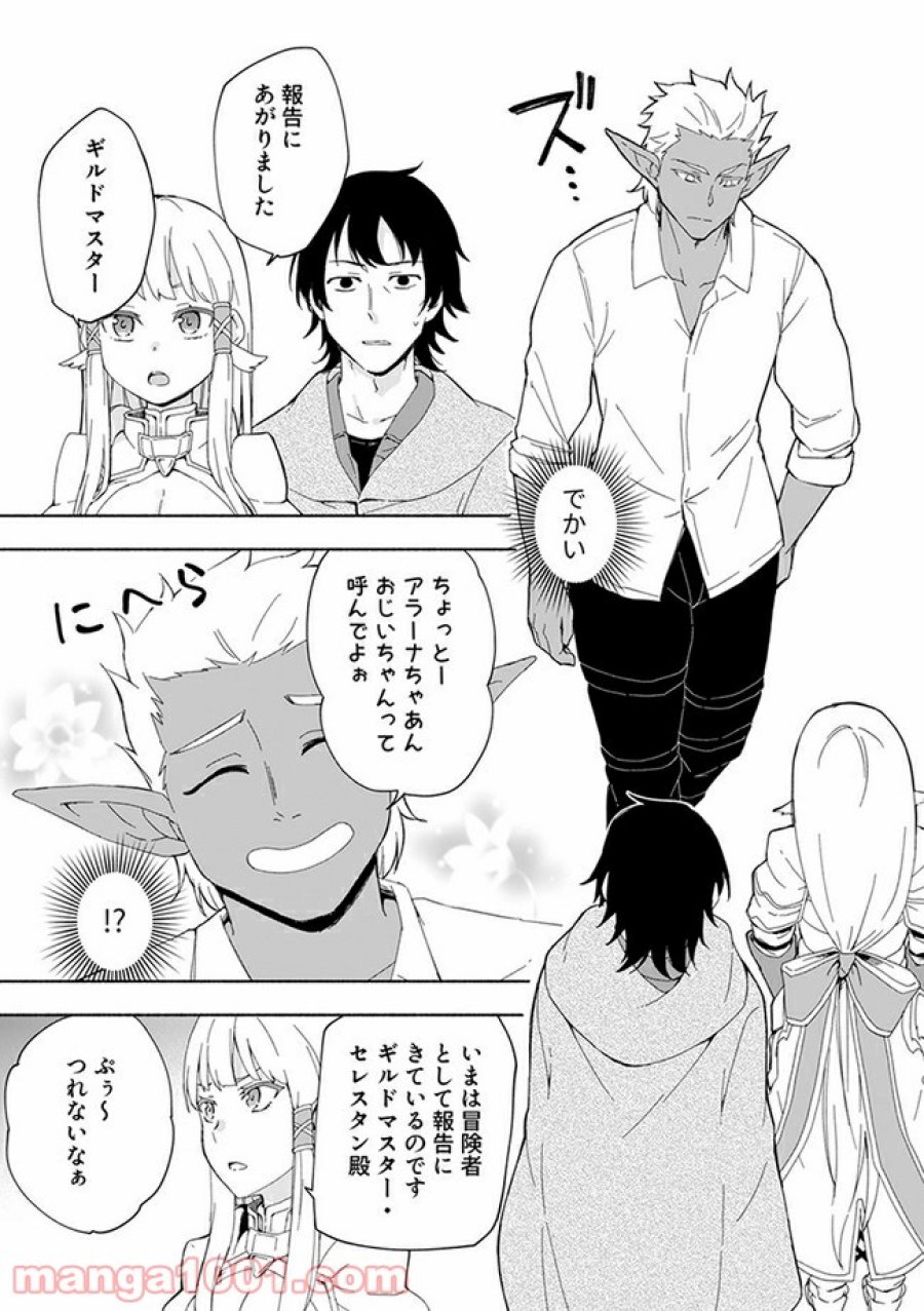 えっ、転移失敗！？ ……成功？ 第10.1話 - Trang 7