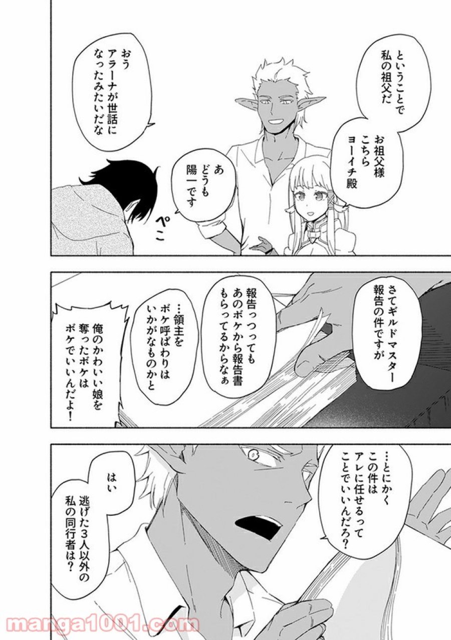えっ、転移失敗！？ ……成功？ 第10.1話 - Trang 8