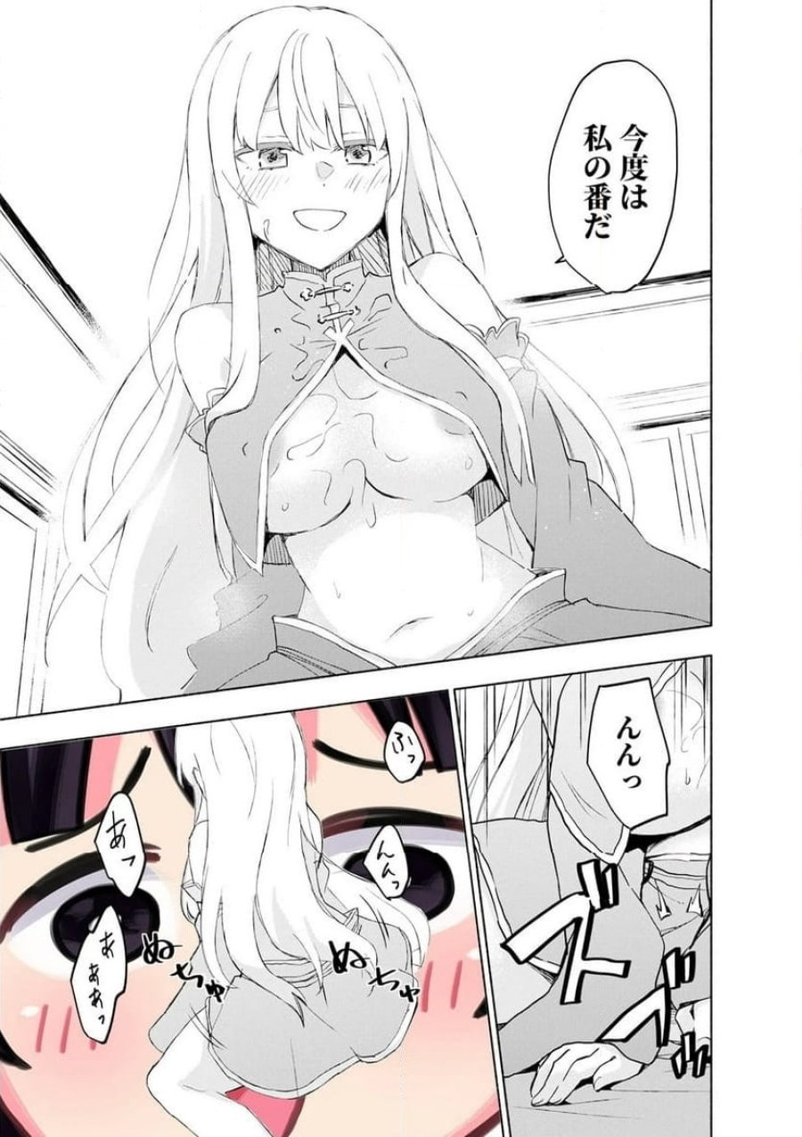 えっ、転移失敗！？ ……成功？ 第60.2話 - Trang 1