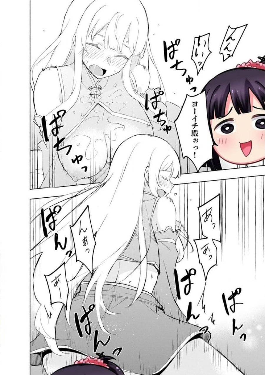 えっ、転移失敗！？ ……成功？ 第60.2話 - Trang 2