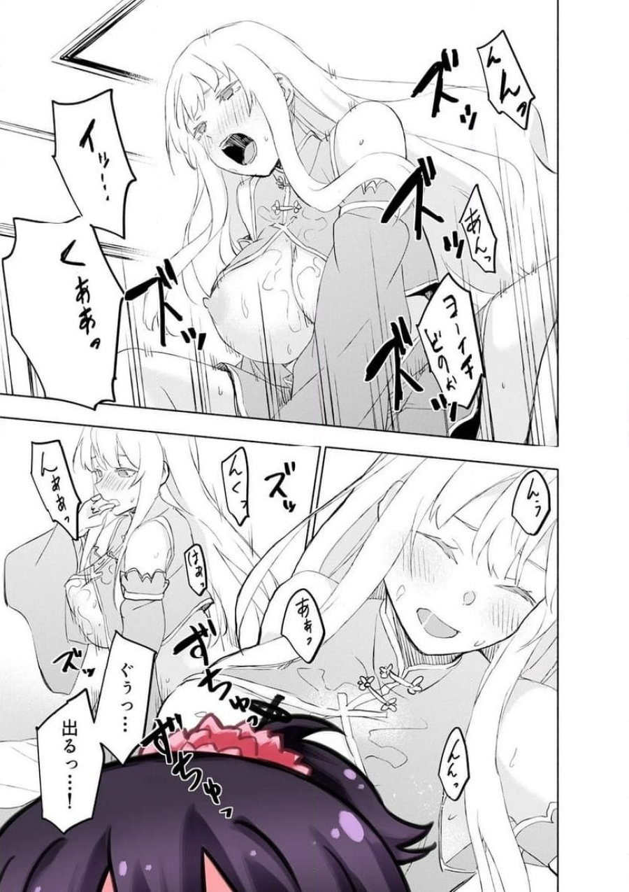 えっ、転移失敗！？ ……成功？ 第60.2話 - Trang 3