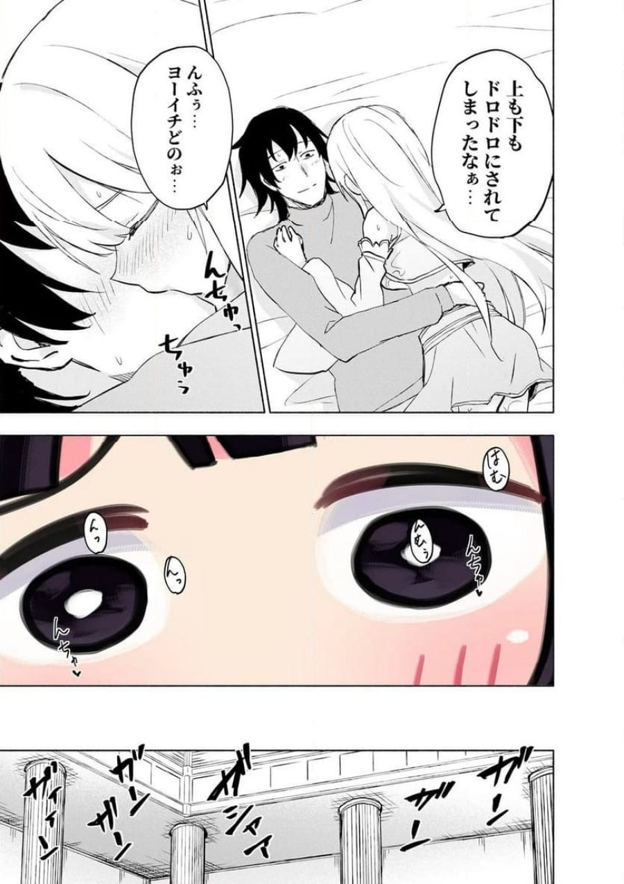 えっ、転移失敗！？ ……成功？ 第60.2話 - Trang 5