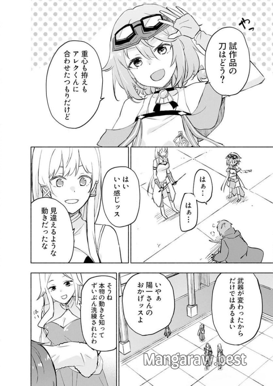 えっ、転移失敗！？ ……成功？ 第60.2話 - Trang 6